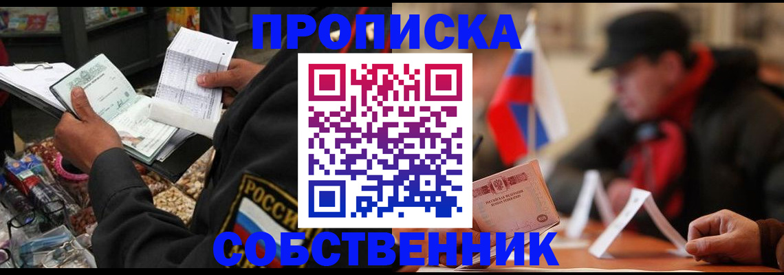 прописка ребенка в Сергаче