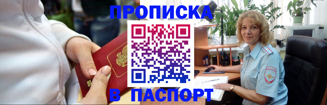 прописка ребенка в Сергаче