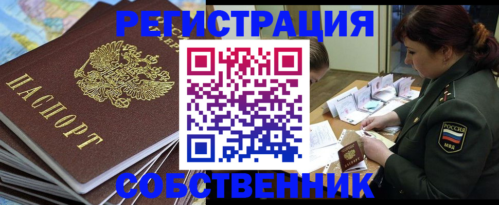 временная регистрация для всех в Сергаче