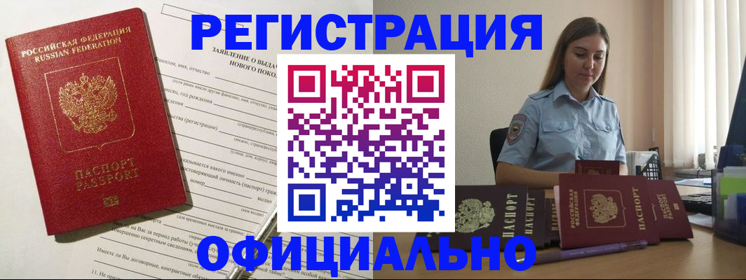временная регистрация в Сергаче
